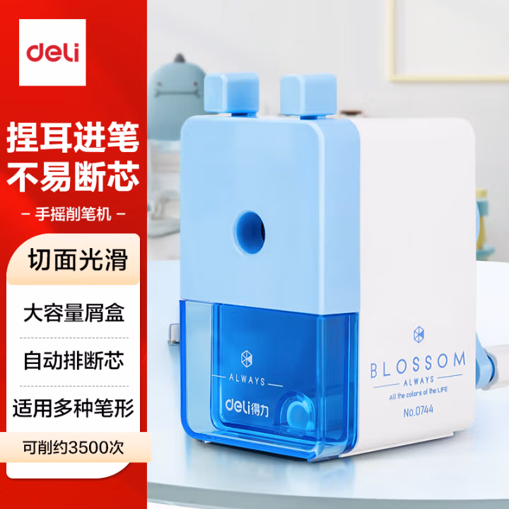得力0744削笔机(蓝)