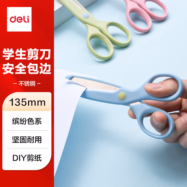 得力6023学生剪刀(蓝)(把)