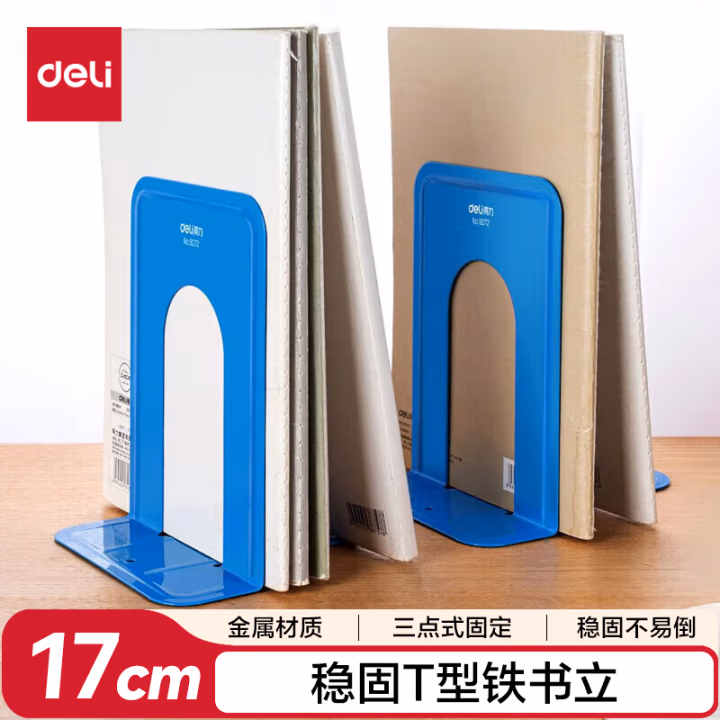 得力9272铁书立-7