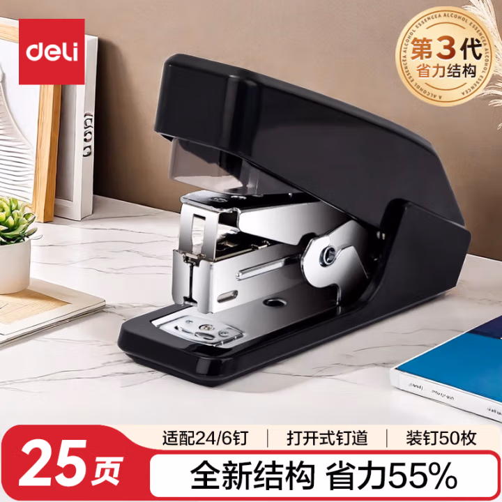 得力0466省力订书机(黑)