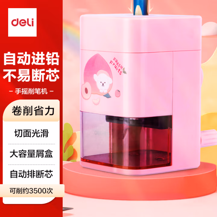 得力71154自动进笔削笔机(粉)(只)