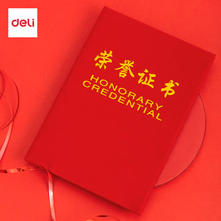 得力7577荣誉证书(荣光)(红)-8K(本)