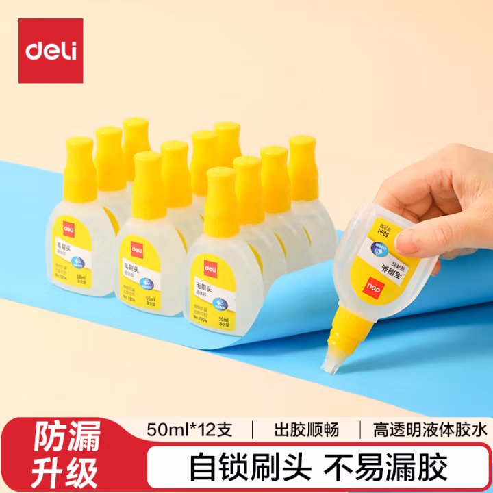 得力7304毛刷头液体胶(无色)(50ml/瓶)