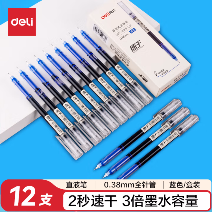 得力S865直液式走珠笔0.38mm全针管(蓝)(支)