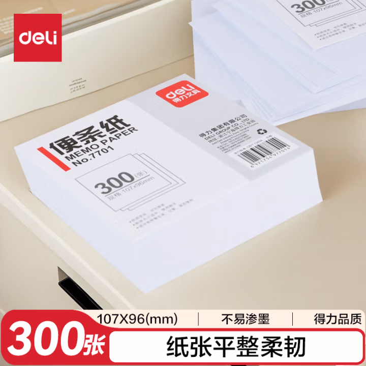 得力7701便条纸107*96(白)(包)