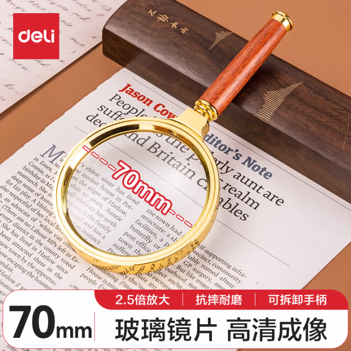 得力9097放大镜(金)(只)