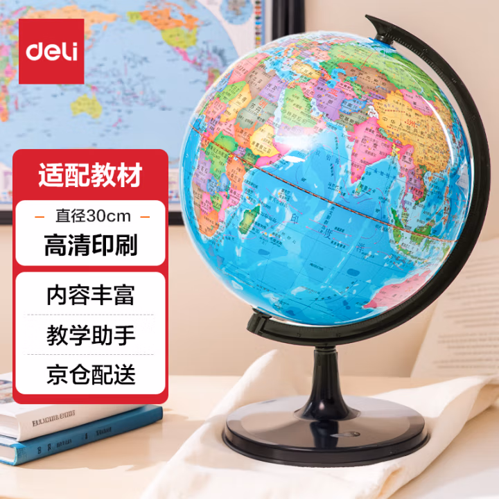 得力3035地球仪32cm(彩色)(台)