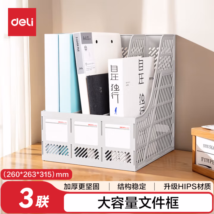 得力9847三联文件框(灰色)