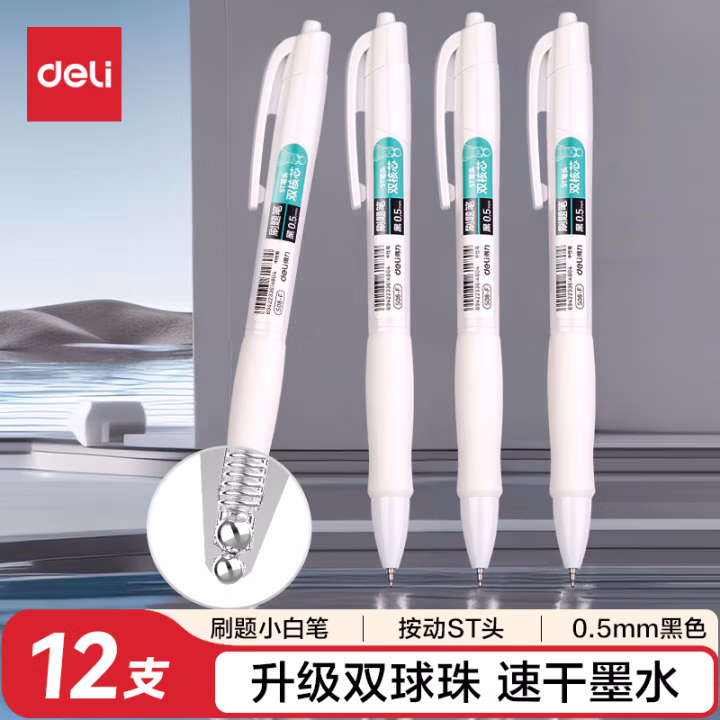 得力S08-F速干按动学生中性笔0.5mm双珠ST头(黑)(支)