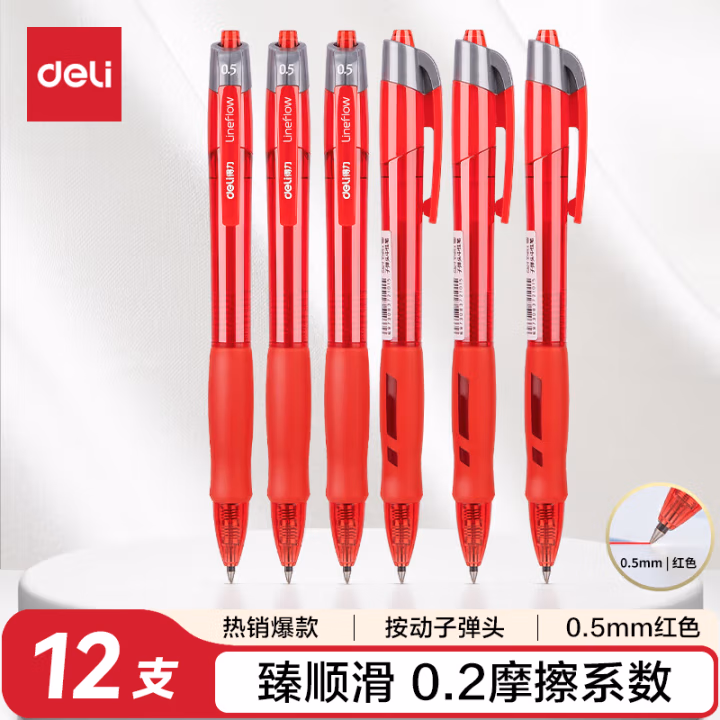 得力 S08 臻顺滑办公中性笔0.5mm 弹簧头 红色 12支 /盒