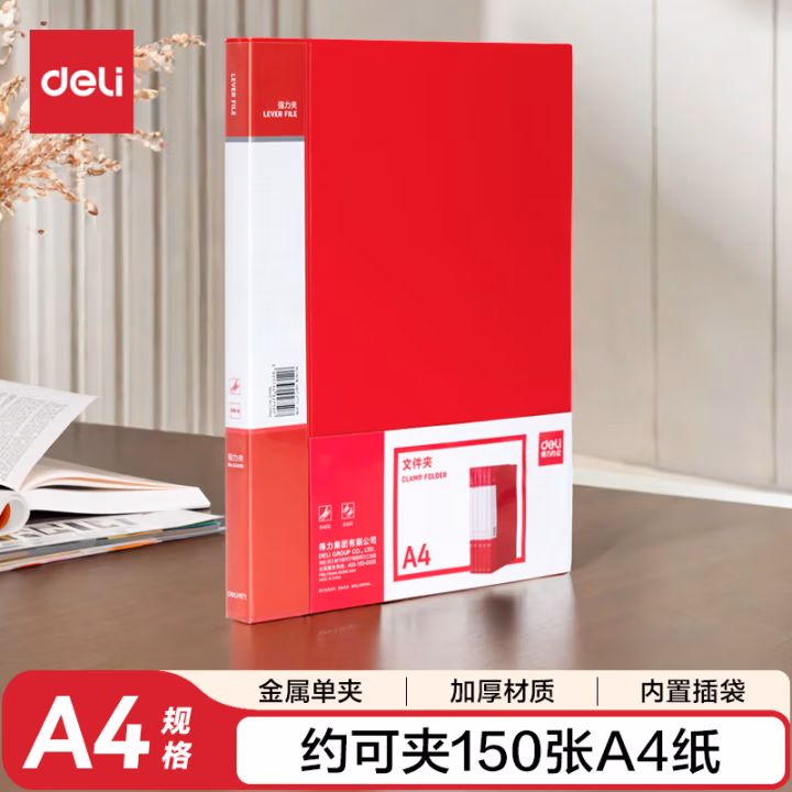 得力64510中国红文件夹(红)(个)