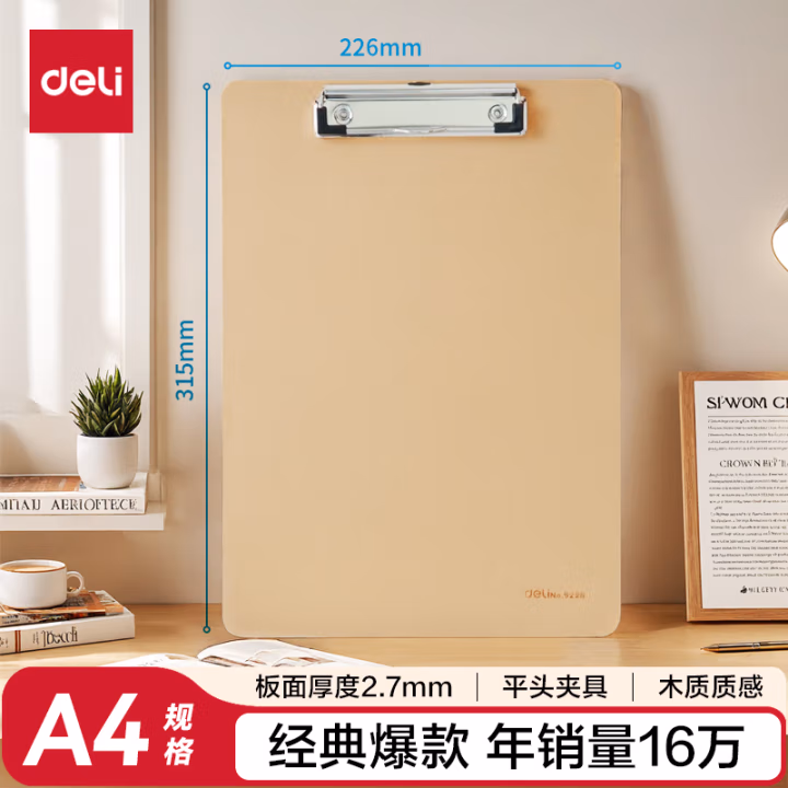得力9226书写板夹(土棕)(只)