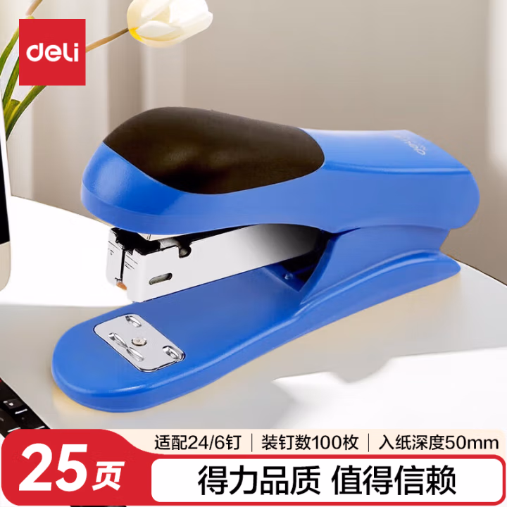 得力0305订书机(蓝)