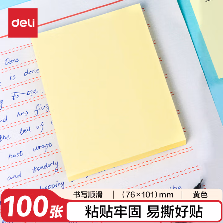 得力9077记事贴(黄色)76*101mm(包)