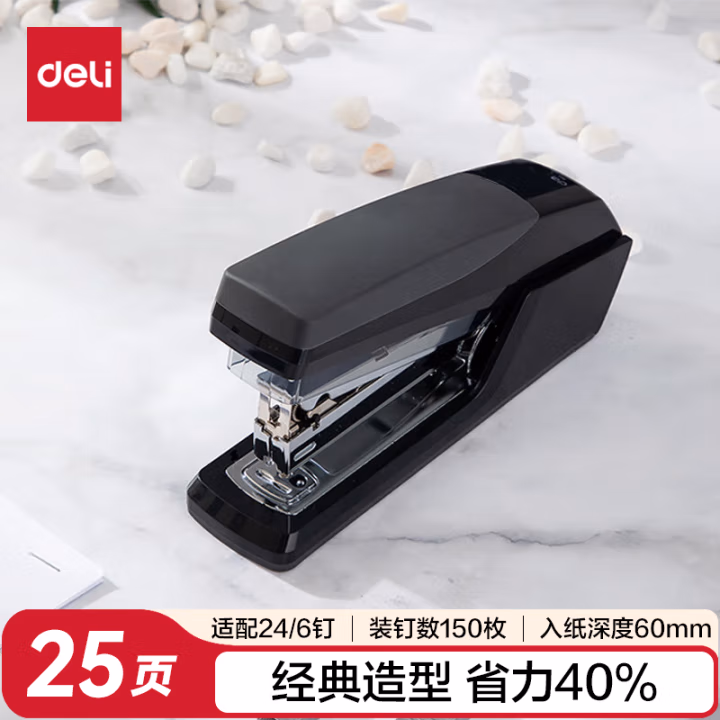 得力0367省力订书机(黑色)