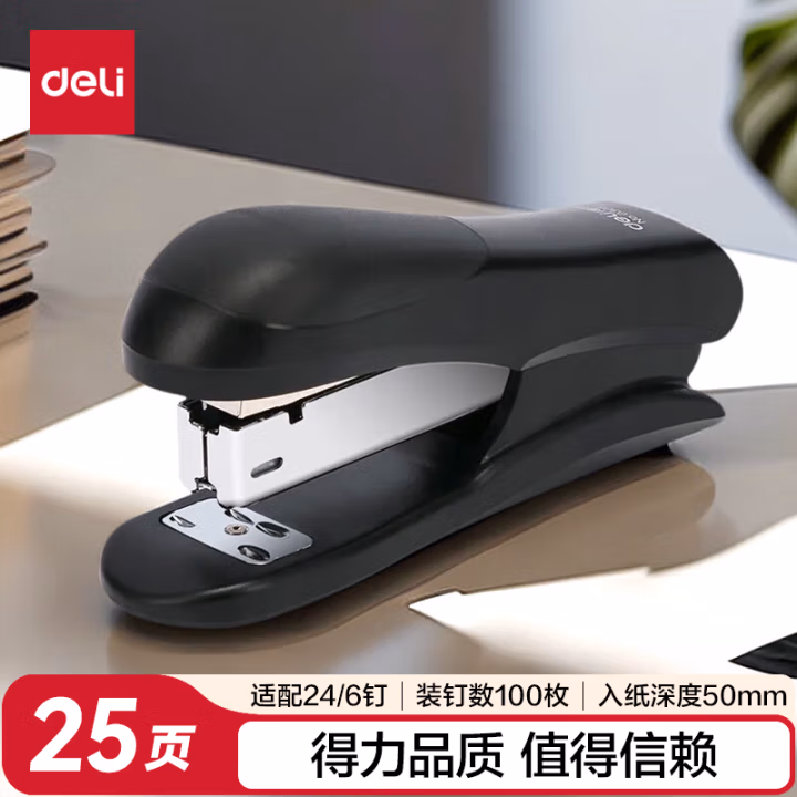 得力0305订书机(黑)