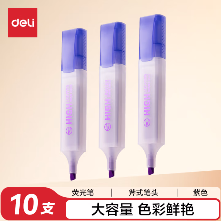 得力S625荧光笔(紫)