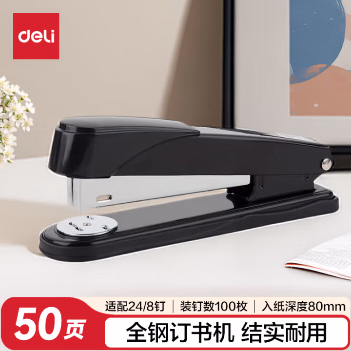 得力0314订书机(黑)