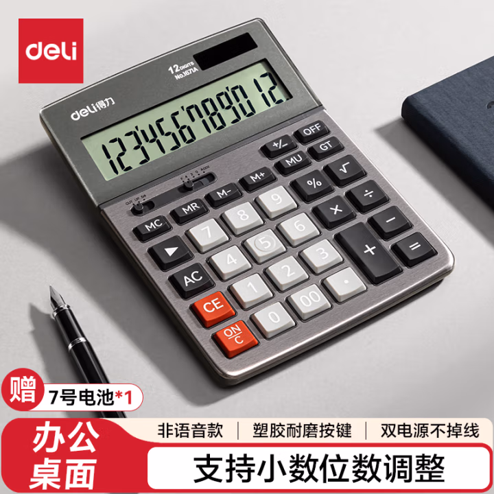 得力1671A桌面计算器(深灰)(台)