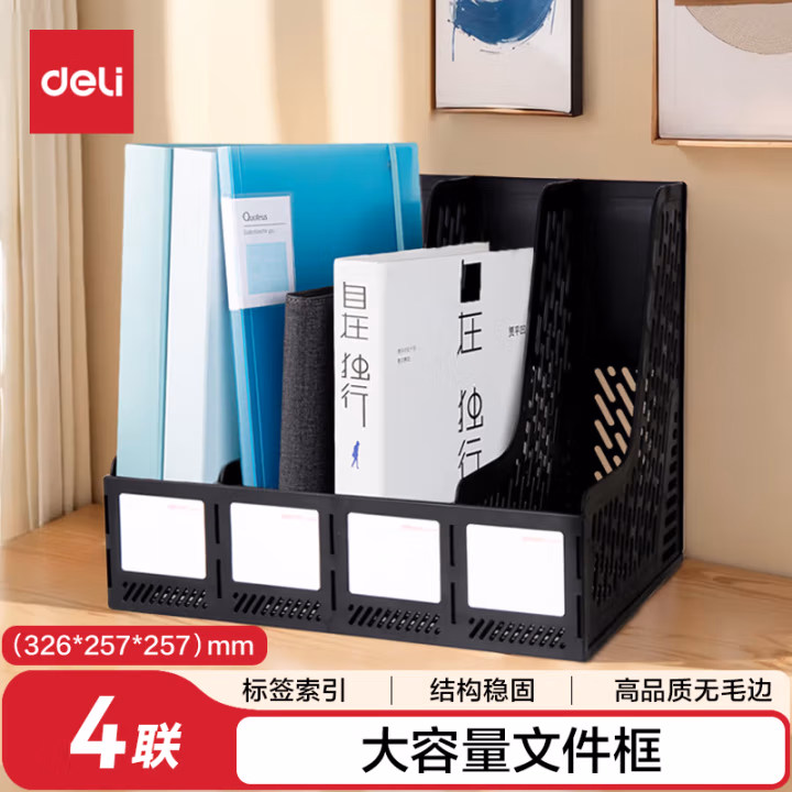 得力9846四联文件框(黑)(只)