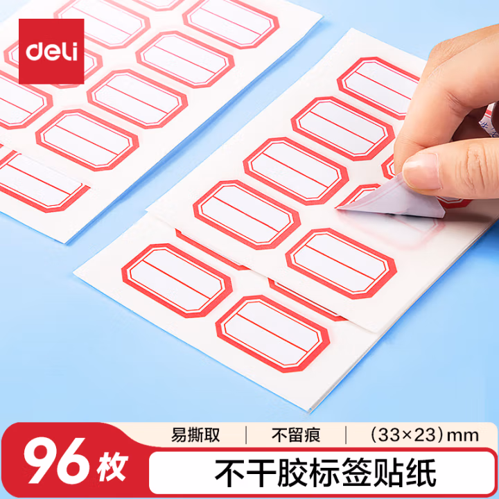 得力7189自粘性标贴(白)23*33mm(本)