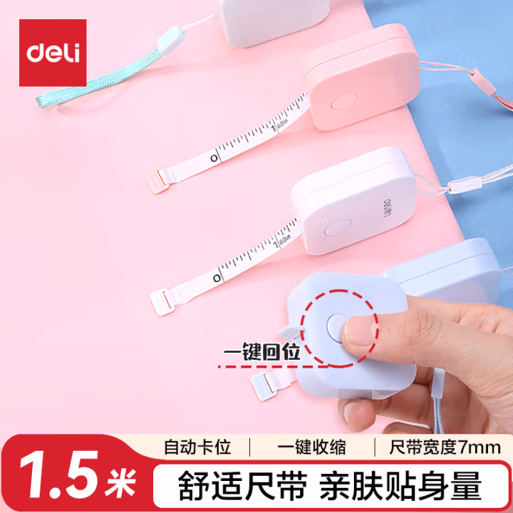 得力79650皮卷尺1.5m(混)(卡)