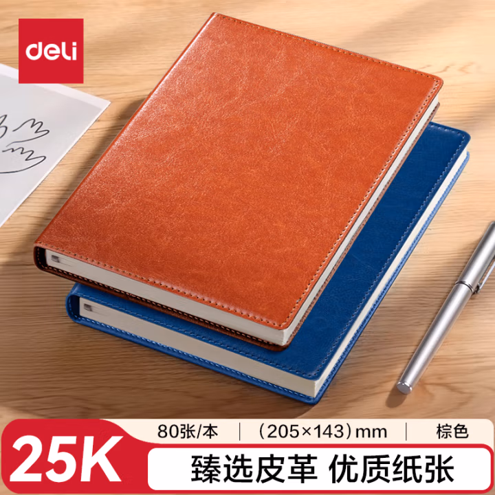 得力7901皮面本商务 25K-207mm*140mm/80张（棕色）(本)