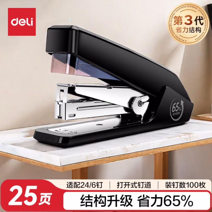 得力0468省力订书机(黑)