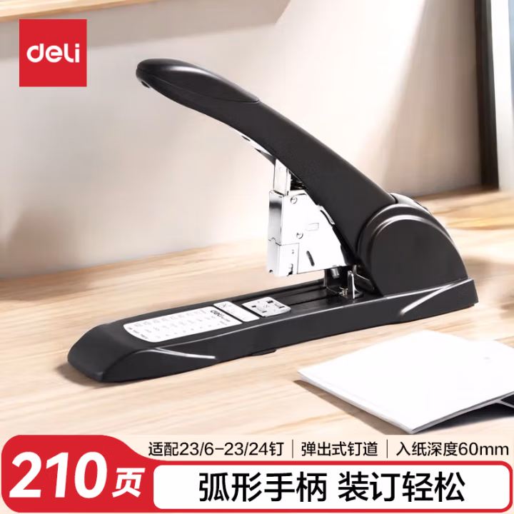 得力0395重型订书机(黑)