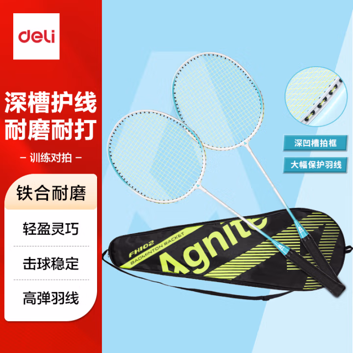 安格耐特FH102深凹槽臻耐磨铁分体羽毛球拍(2支/付)(蓝)(付)