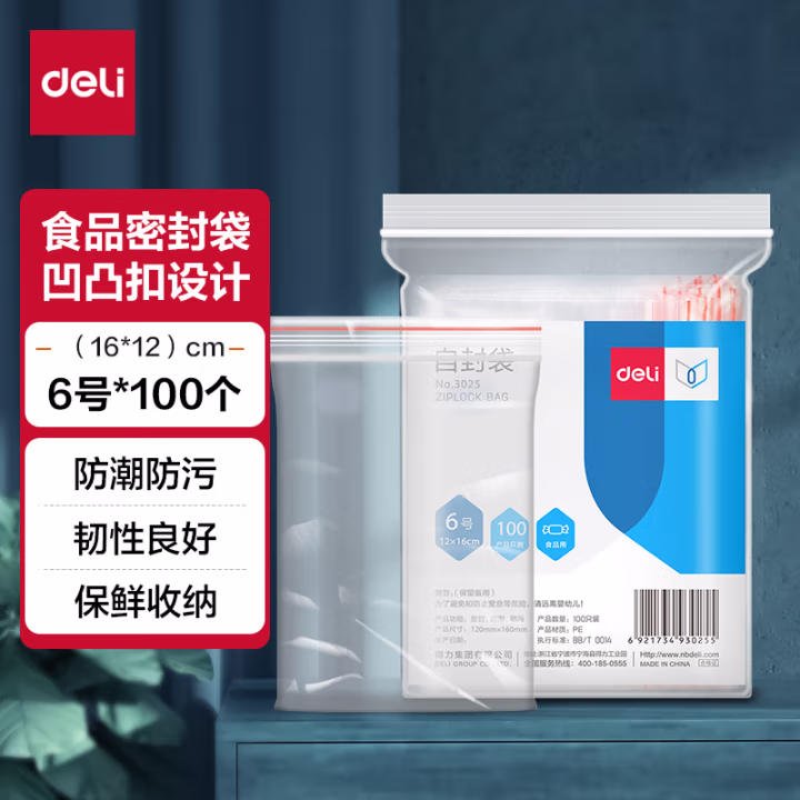 得力3025自封袋(透明)-6号(100个/包)160ｘ120mm0.04mm