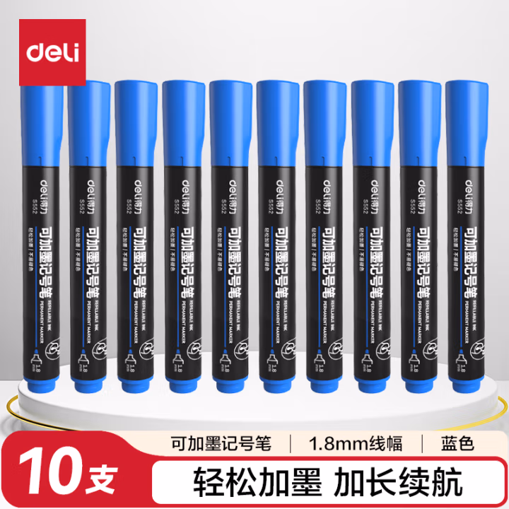 得力思达S552可加墨记号笔(蓝)(支)