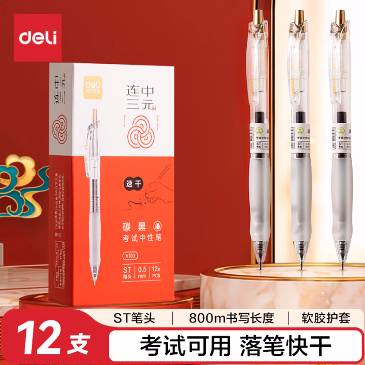 得力V100扩容速干考试中性笔0.5mm按动尖锥头(黑)(支)