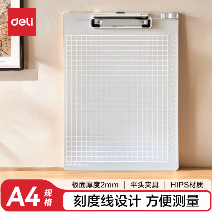 得力9240书写板夹(浅灰)