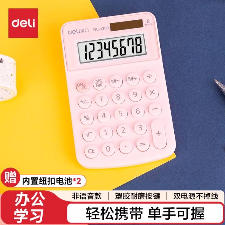 得力1209A便携计算器(红色)