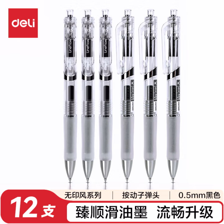 得力S101办公中性笔0.5mm子弹头臻顺滑黑(黑)(支)