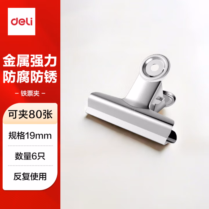 得力9526-6﹟圆形铁票夹19mm袋装(6只/包)