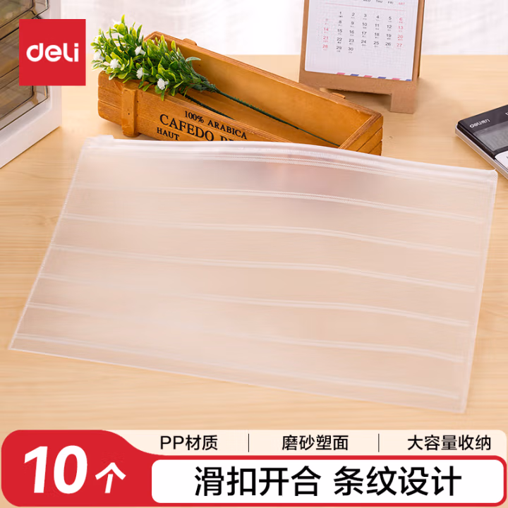 得力5568拉链袋(透明)