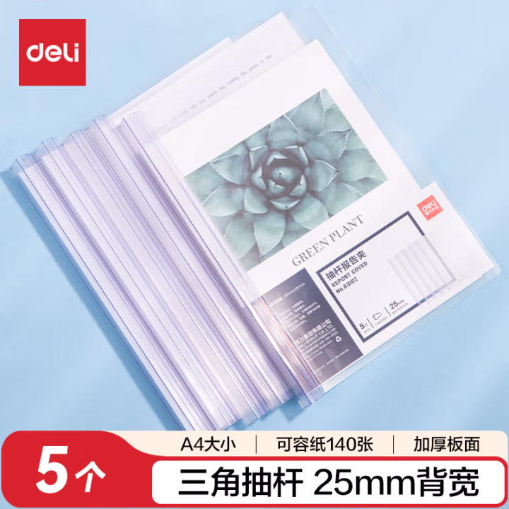 得力63102透明三角杆背宽25mm(透明)(个)