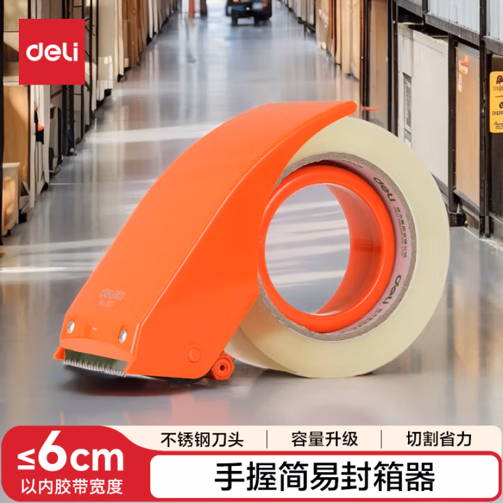 得力802封箱器(红)