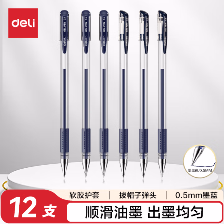 得力 6600ES 中性笔 (墨蓝) 12支/盒