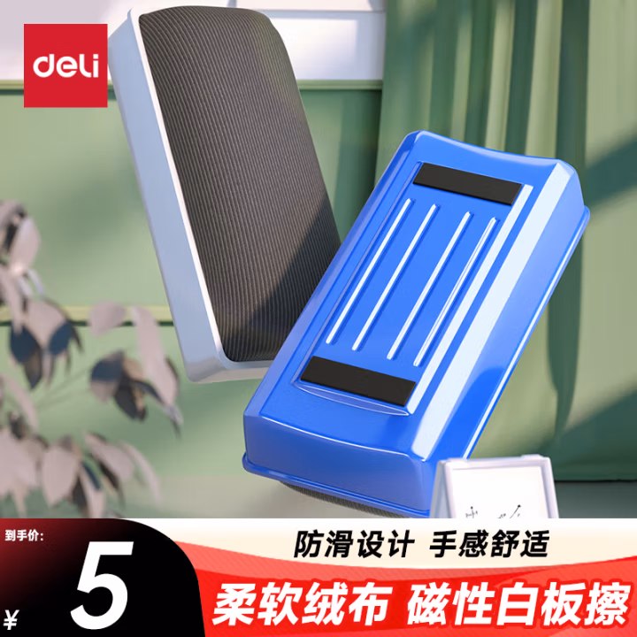 得力7837白板擦110*56*40(混)(只)