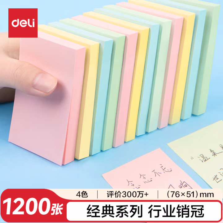 得力7155彩色记事贴76*51mm/100张(混)