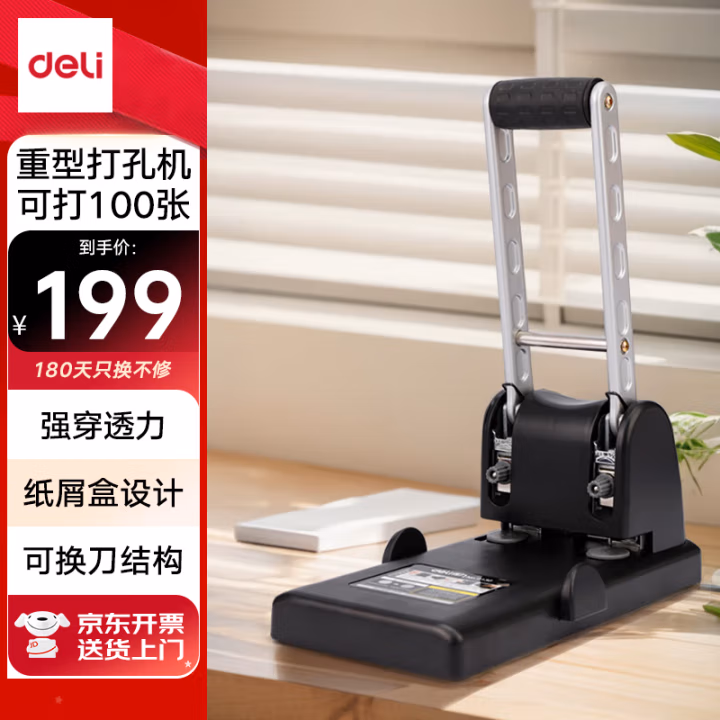 得力0130两孔重型打孔机(黑)(台)