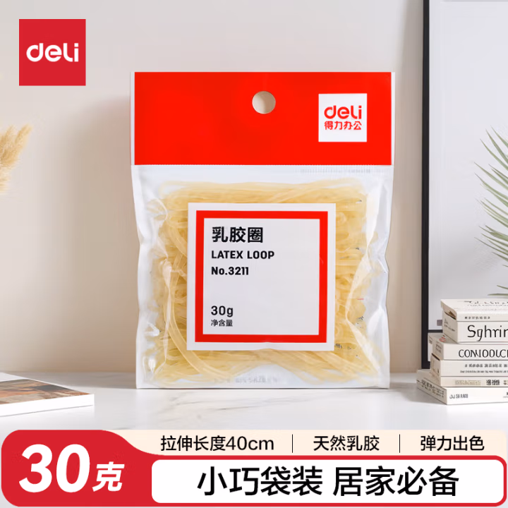 得力3211乳胶圈(微黄)(30g/包)