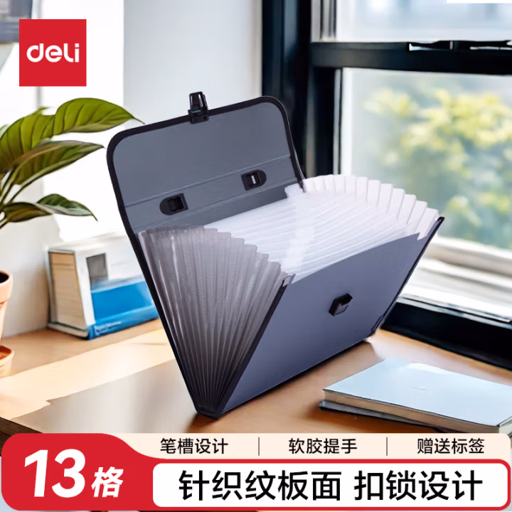 得力5555风琴包(灰)