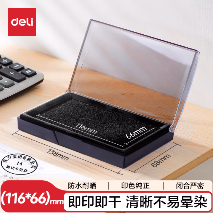 得力9864快干印台(黑)(只)