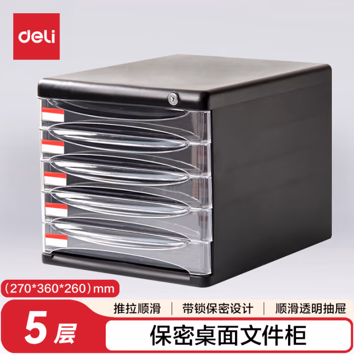 得力9795五层文件柜(黑)(只)