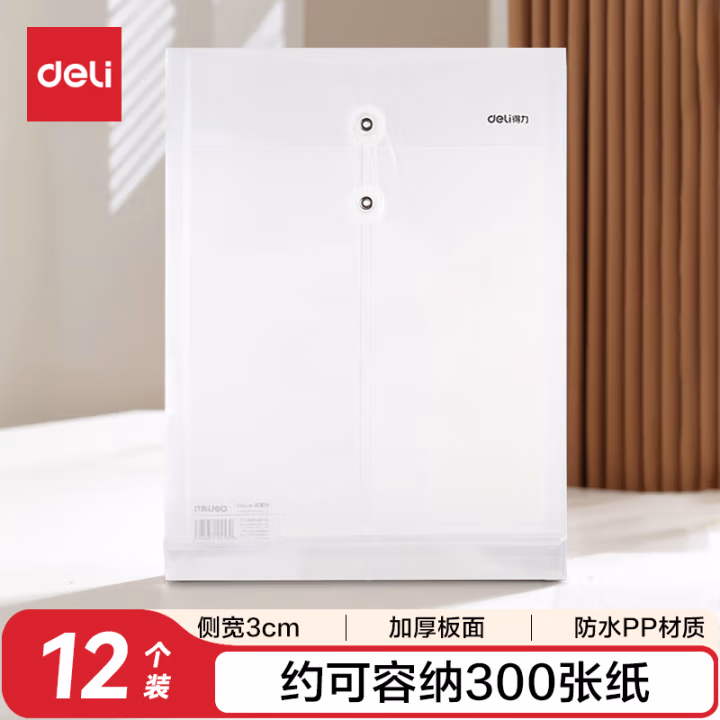 得力5511A_档案袋(透明)(个)