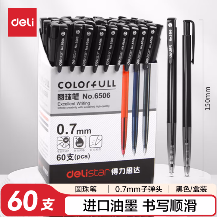 得力6506圆珠笔0.7mm子弹头(黑)(支)